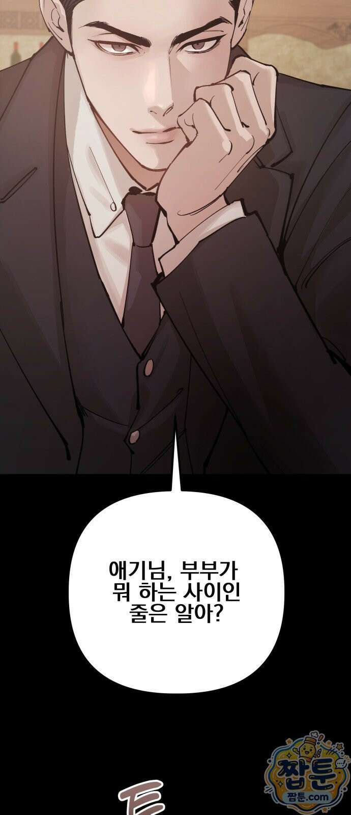 어린 아내와 나쁜 짓 3화 11
