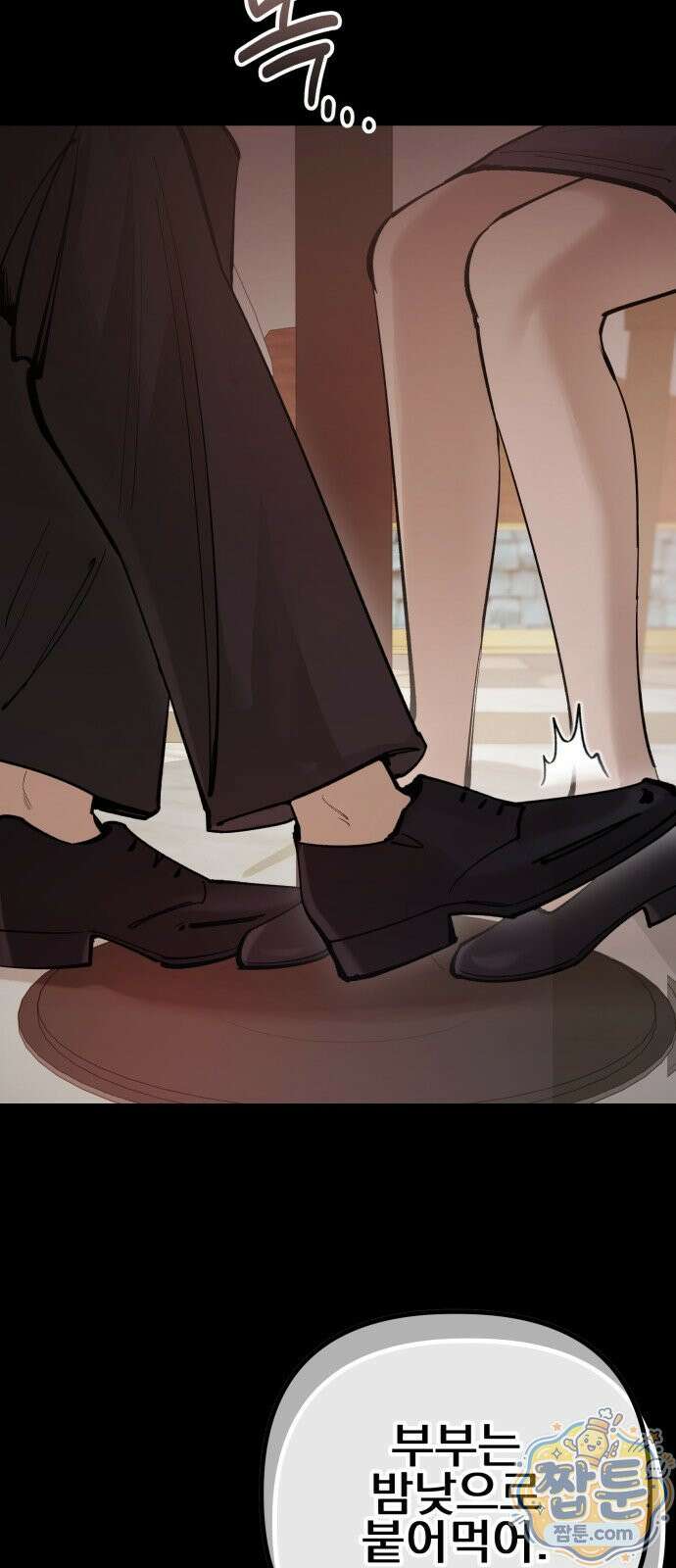 어린 아내와 나쁜 짓 3화 12