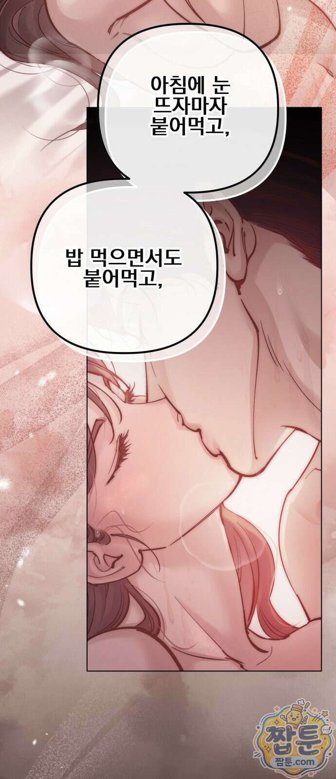 어린 아내와 나쁜 짓 3화 15