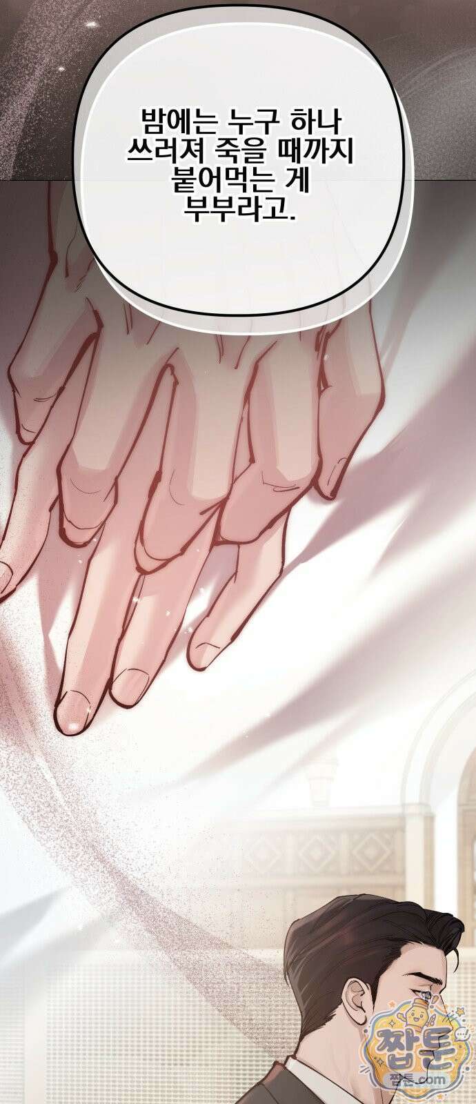 어린 아내와 나쁜 짓 3화 16