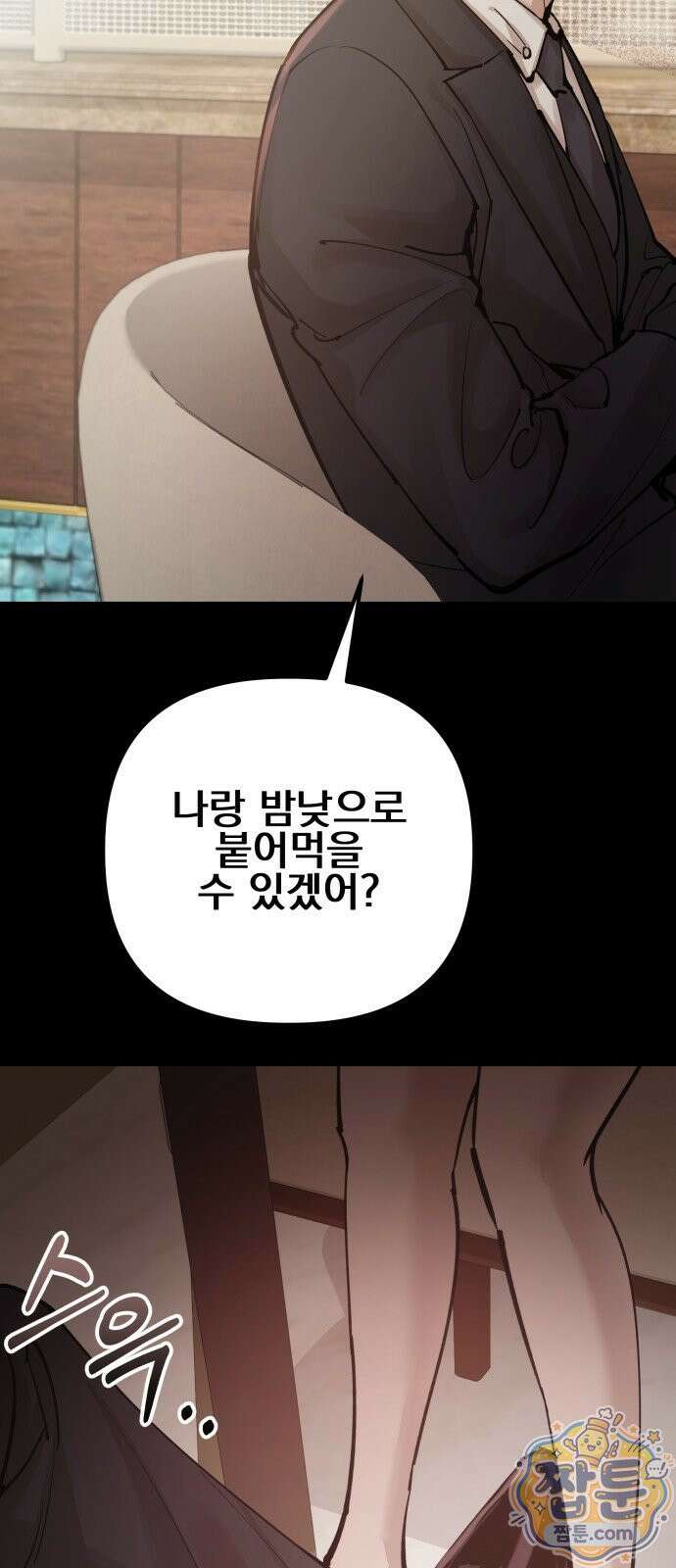 어린 아내와 나쁜 짓 3화 17