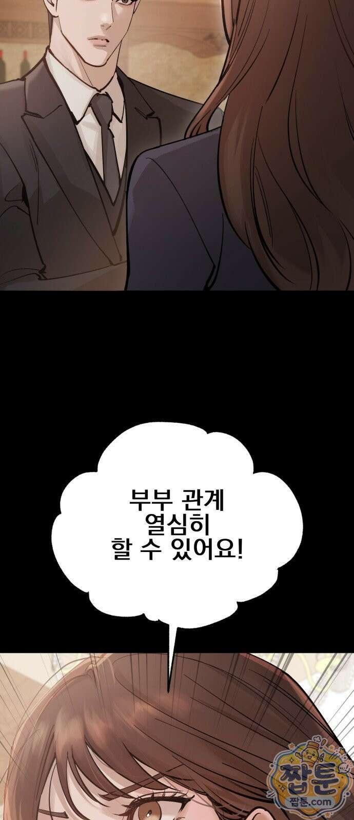 어린 아내와 나쁜 짓 3화 19