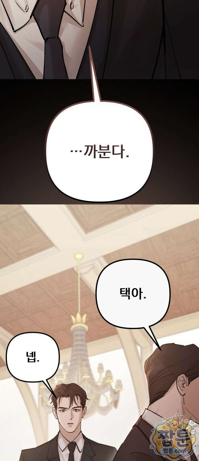 어린 아내와 나쁜 짓 3화 22