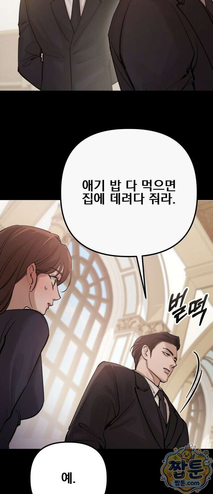 어린 아내와 나쁜 짓 3화 23