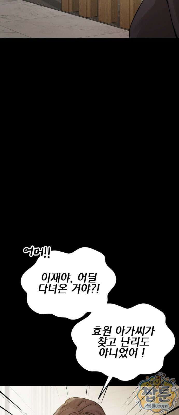 어린 아내와 나쁜 짓 3화 27