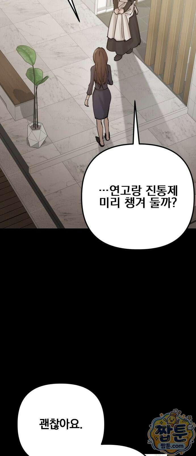 어린 아내와 나쁜 짓 3화 29