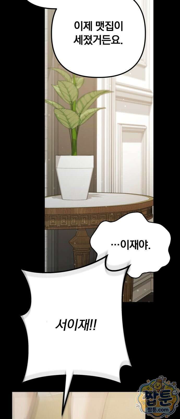 어린 아내와 나쁜 짓 3화 30