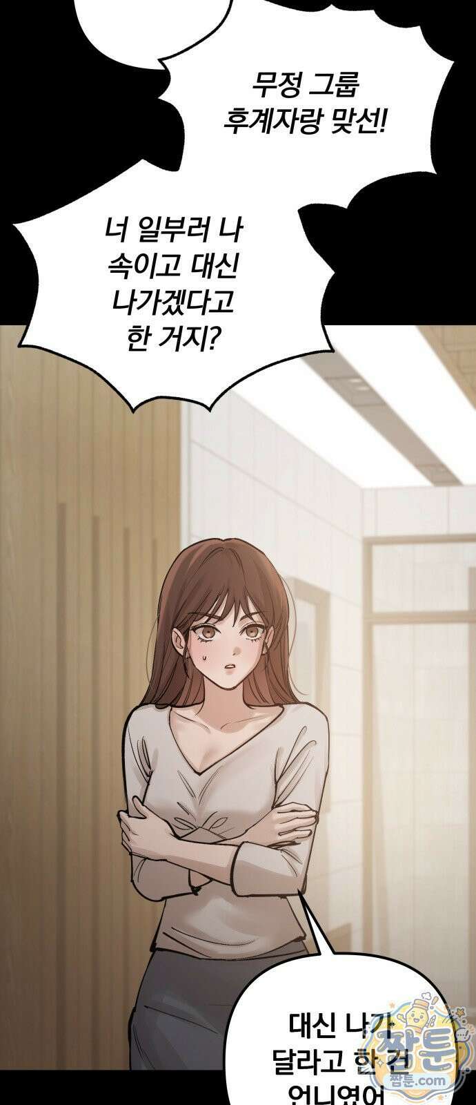 어린 아내와 나쁜 짓 3화 33