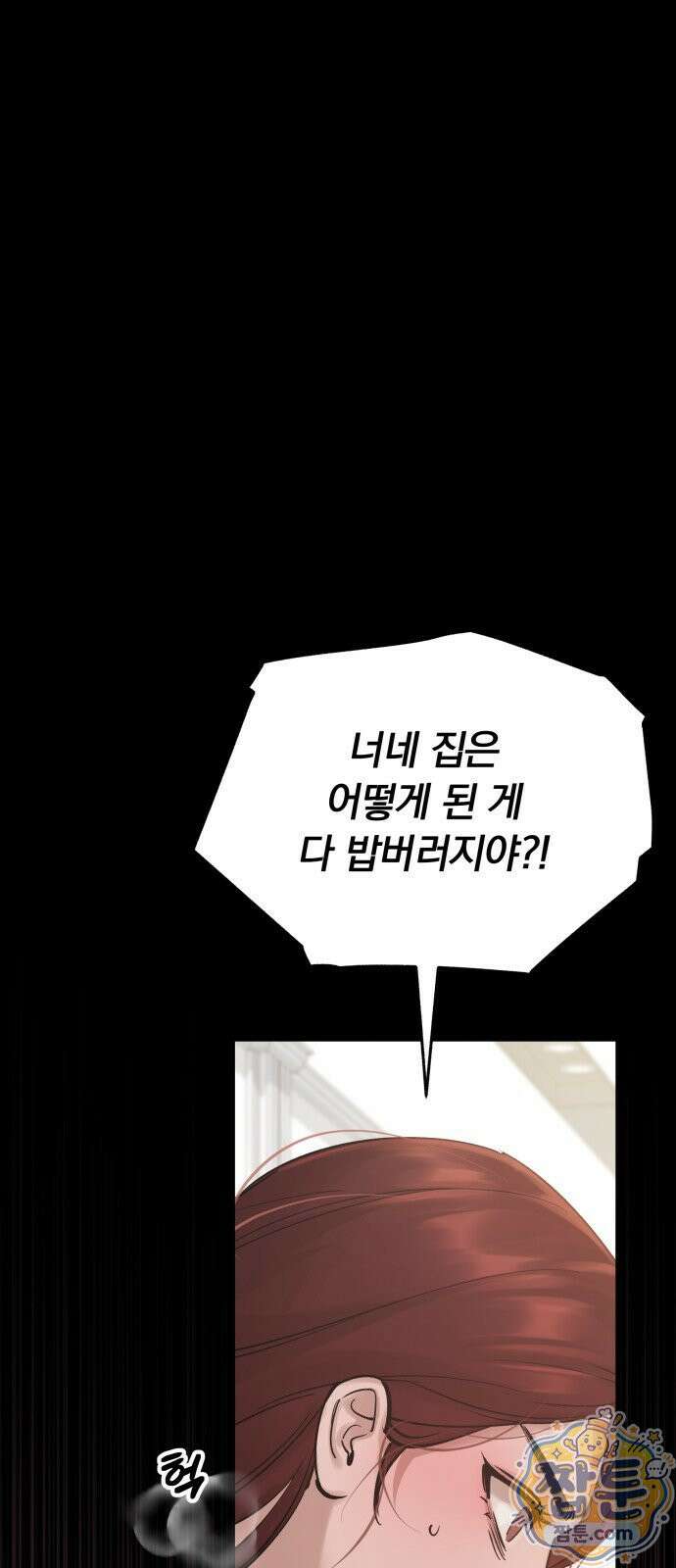 어린 아내와 나쁜 짓 3화 36
