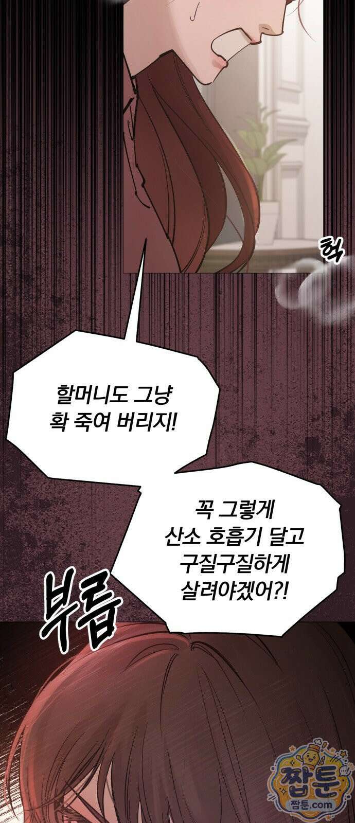 어린 아내와 나쁜 짓 3화 37