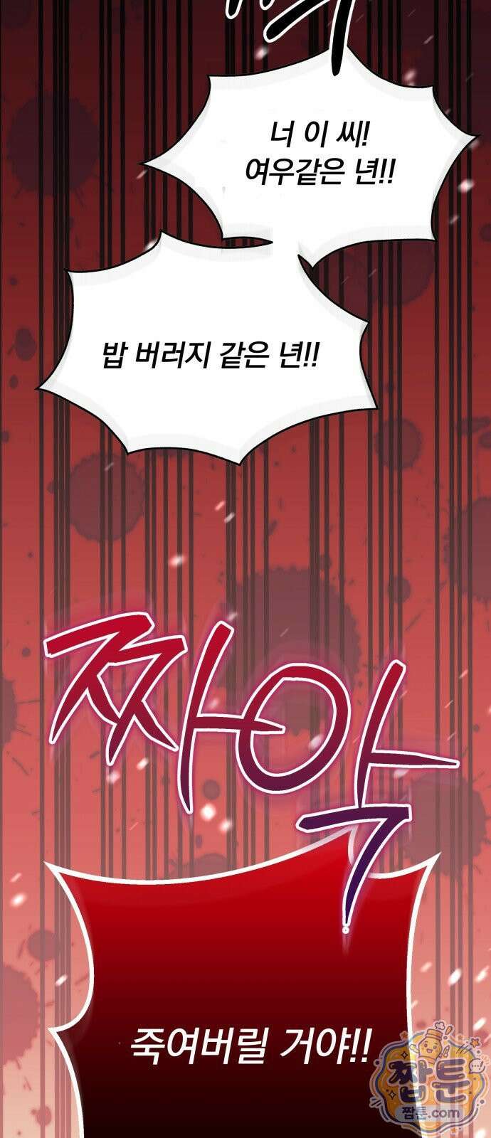 어린 아내와 나쁜 짓 3화 40