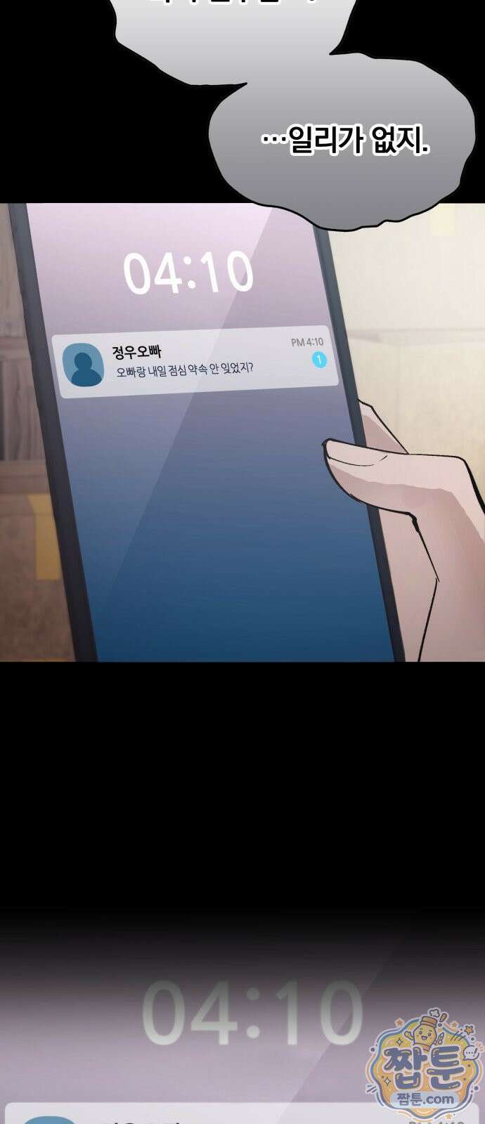 어린 아내와 나쁜 짓 3화 46