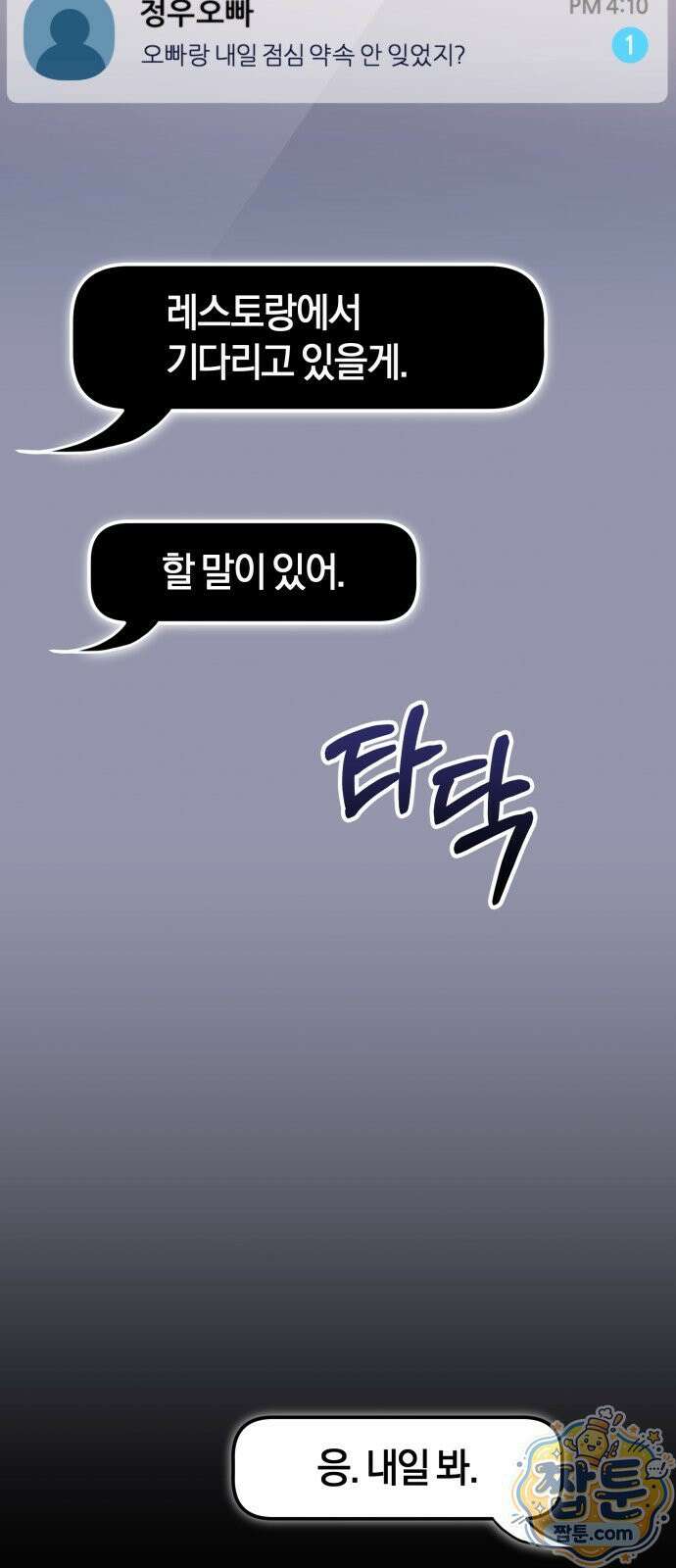 어린 아내와 나쁜 짓 3화 47