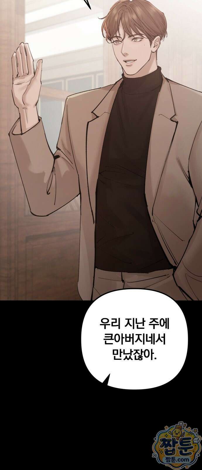 어린 아내와 나쁜 짓 3화 52