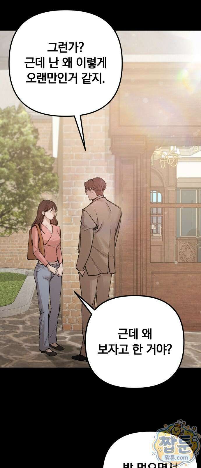 어린 아내와 나쁜 짓 3화 53