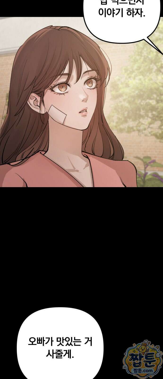 어린 아내와 나쁜 짓 3화 54