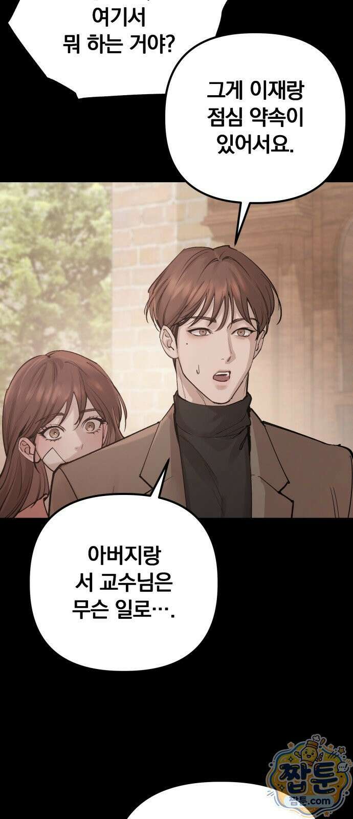 어린 아내와 나쁜 짓 3화 58