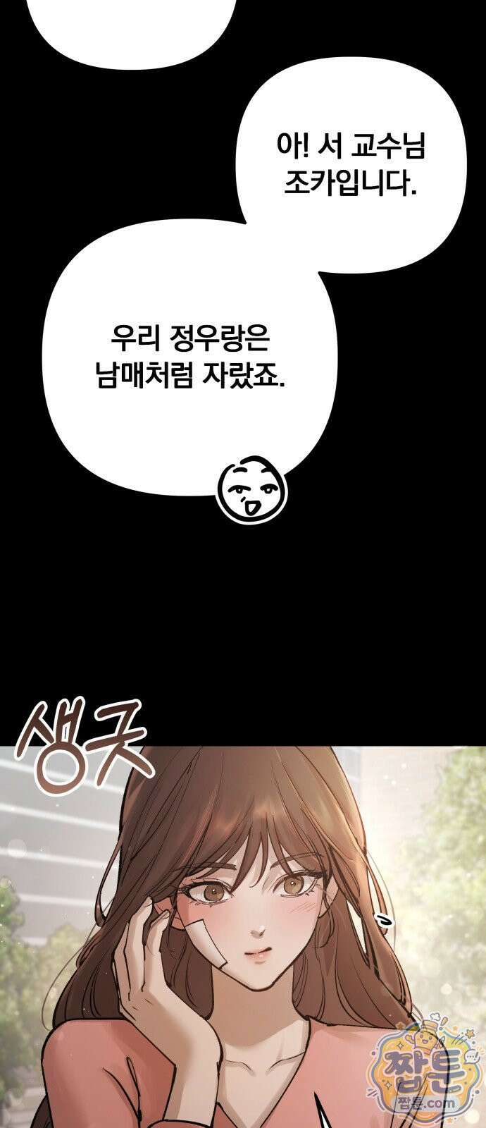 어린 아내와 나쁜 짓 3화 60