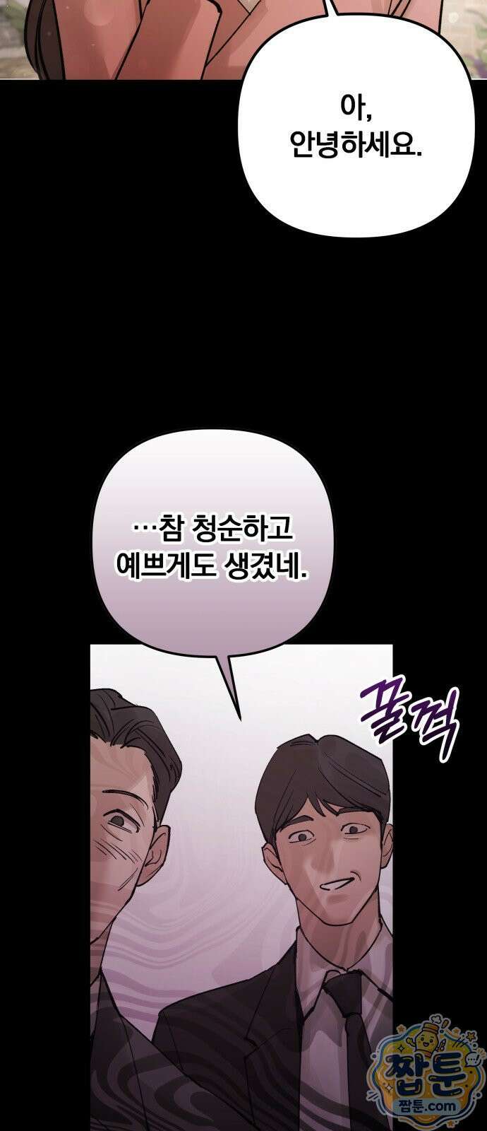 어린 아내와 나쁜 짓 3화 61