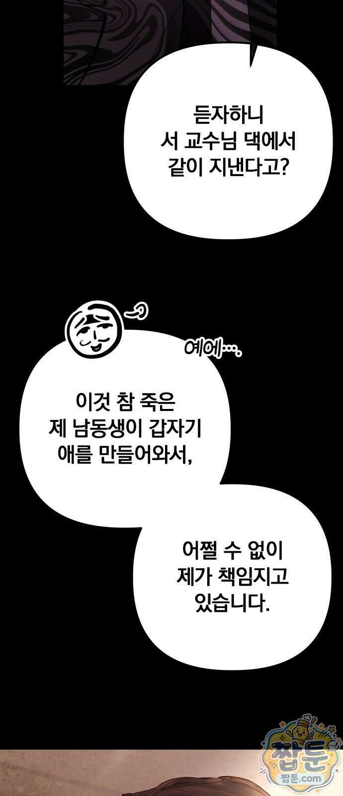어린 아내와 나쁜 짓 3화 62