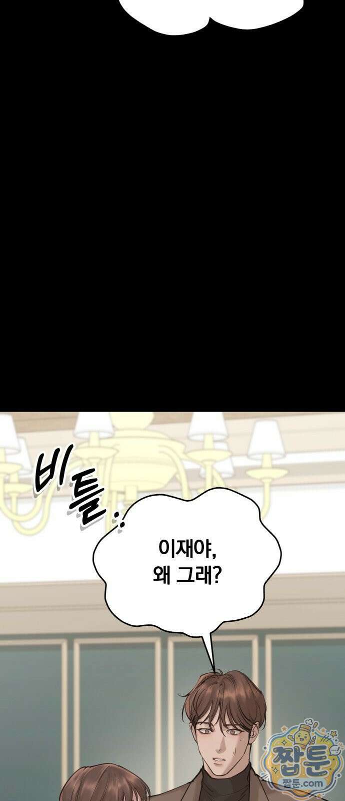 어린 아내와 나쁜 짓 3화 65