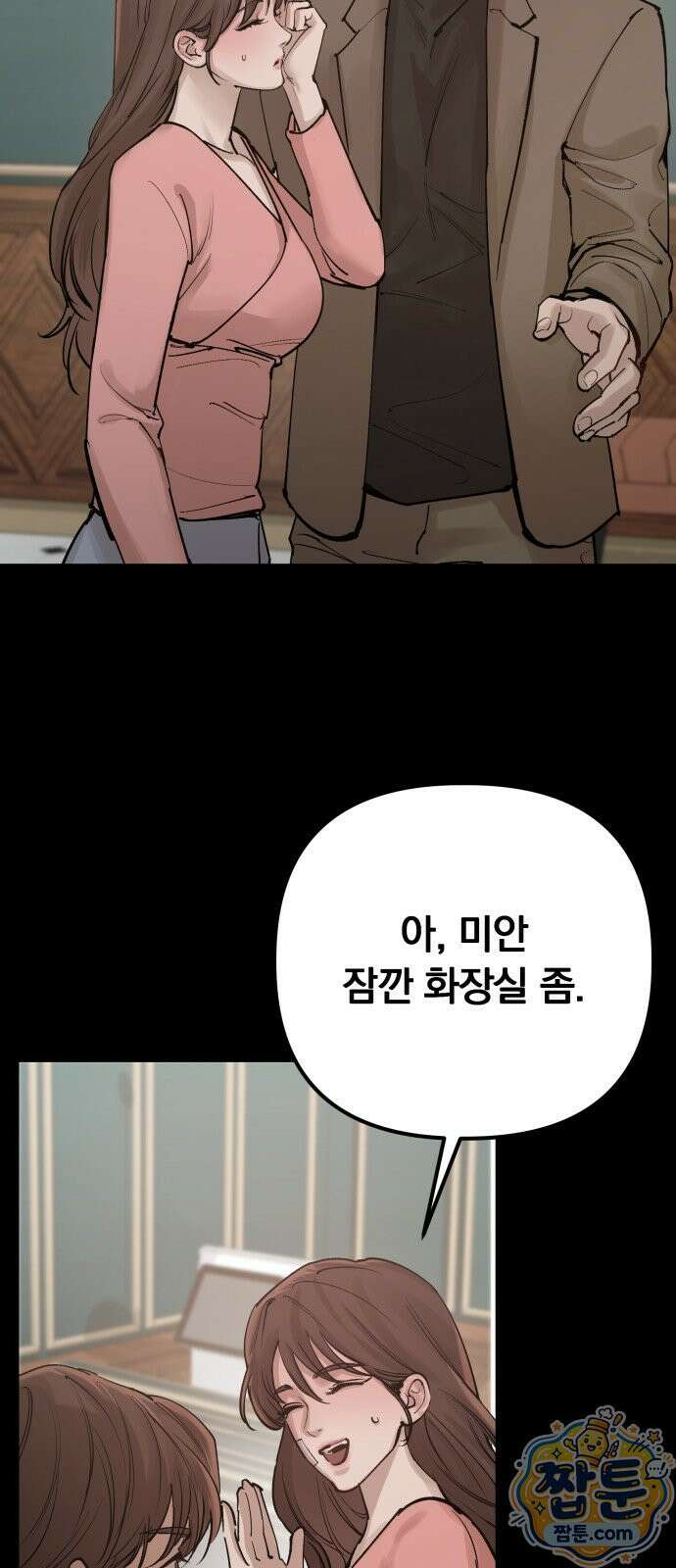 어린 아내와 나쁜 짓 3화 66
