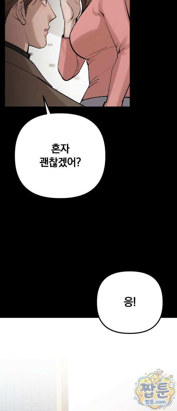 어린 아내와 나쁜 짓 3화 67