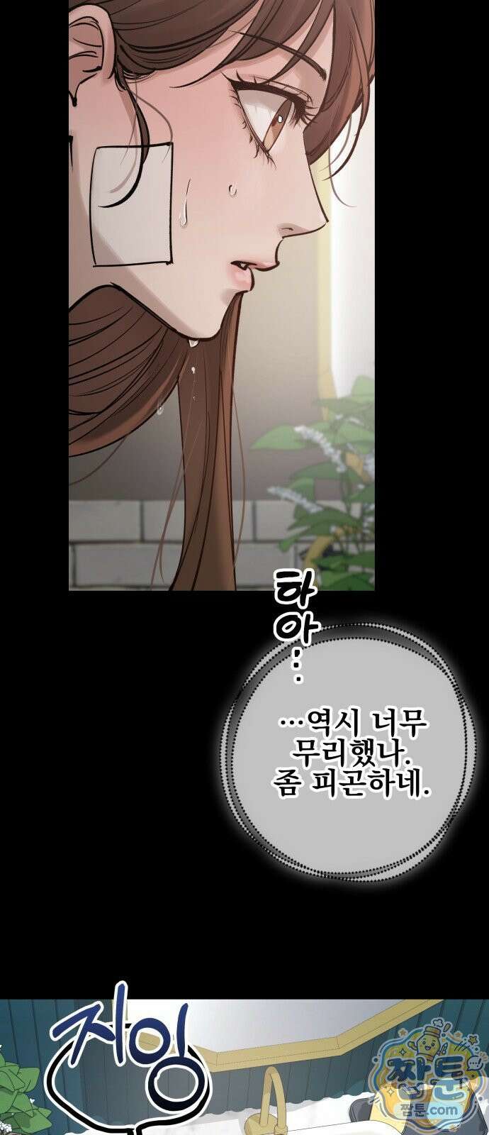어린 아내와 나쁜 짓 3화 70