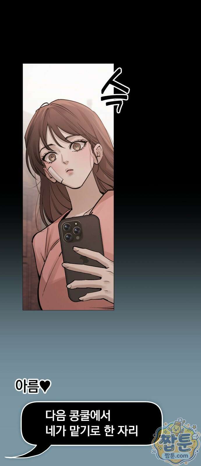 어린 아내와 나쁜 짓 3화 72