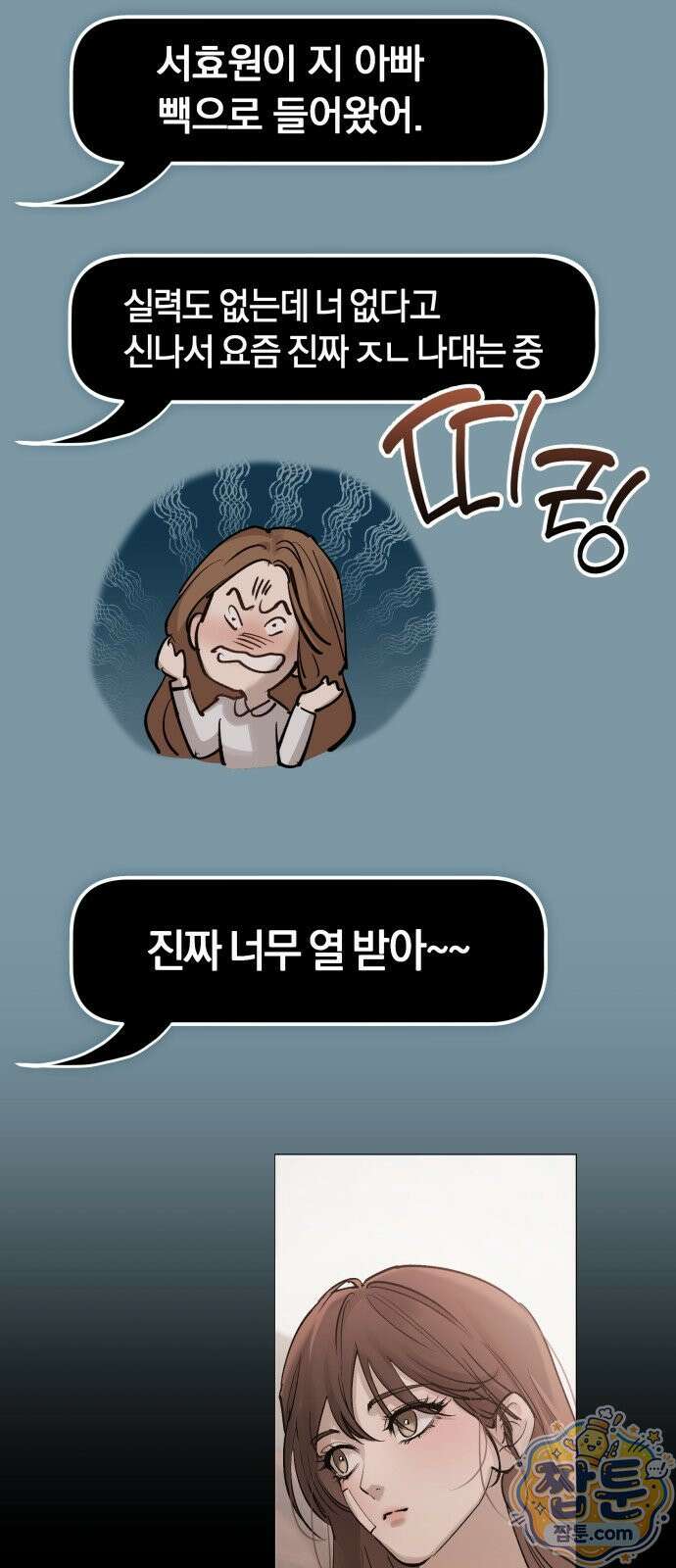 어린 아내와 나쁜 짓 3화 73
