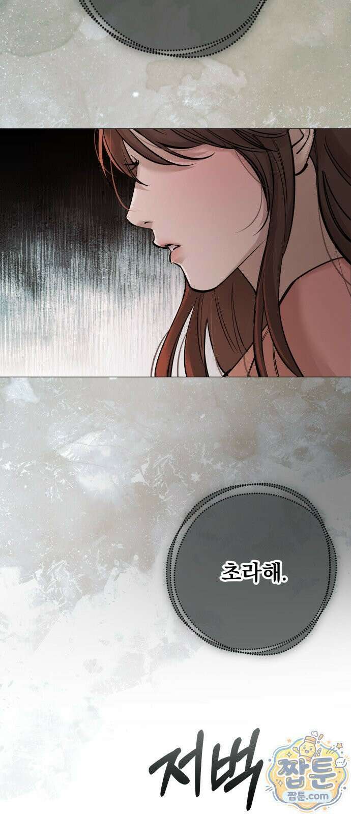 어린 아내와 나쁜 짓 3화 76