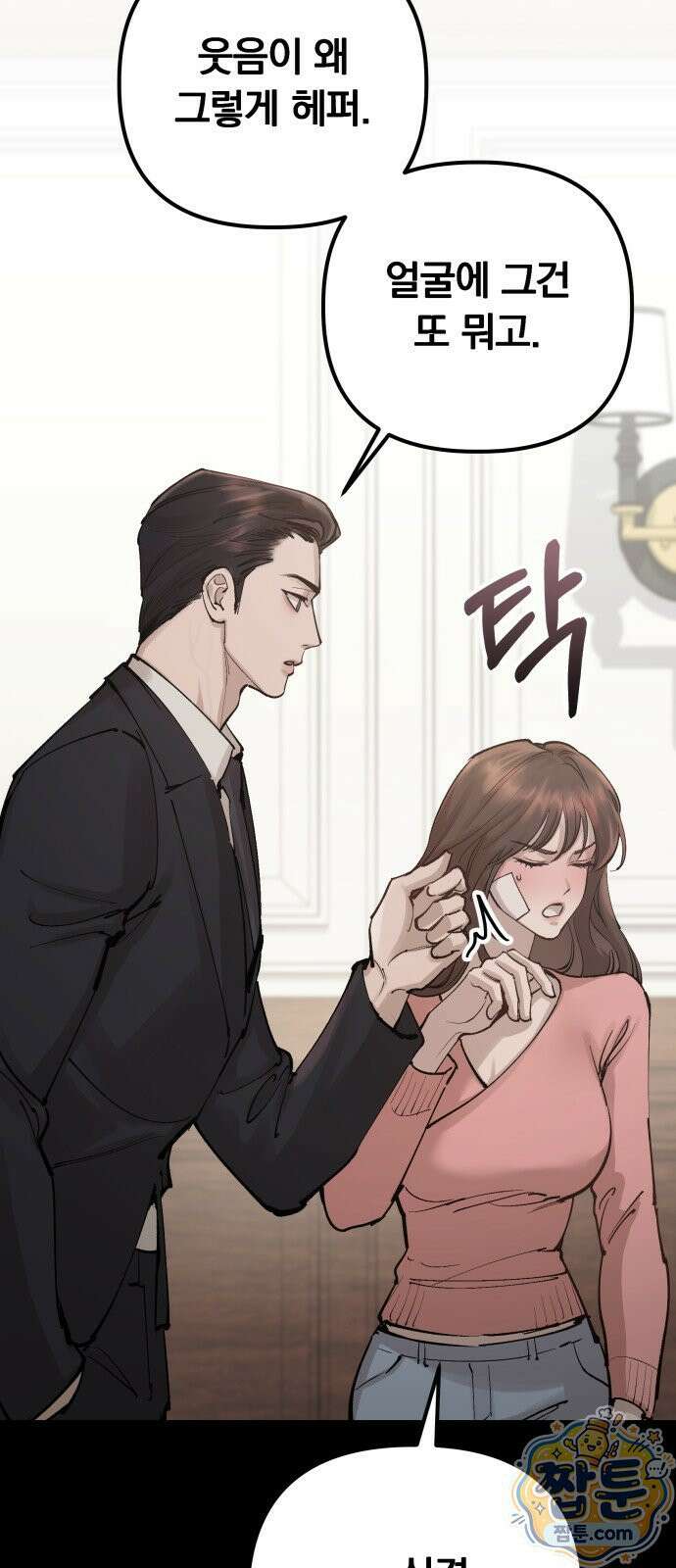 어린 아내와 나쁜 짓 3화 79