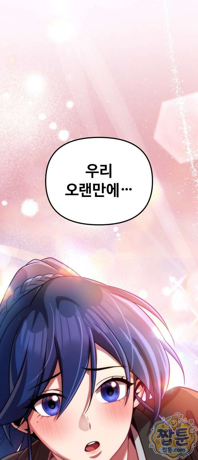 2회차 환관이 남성을 되찾음 78화 1