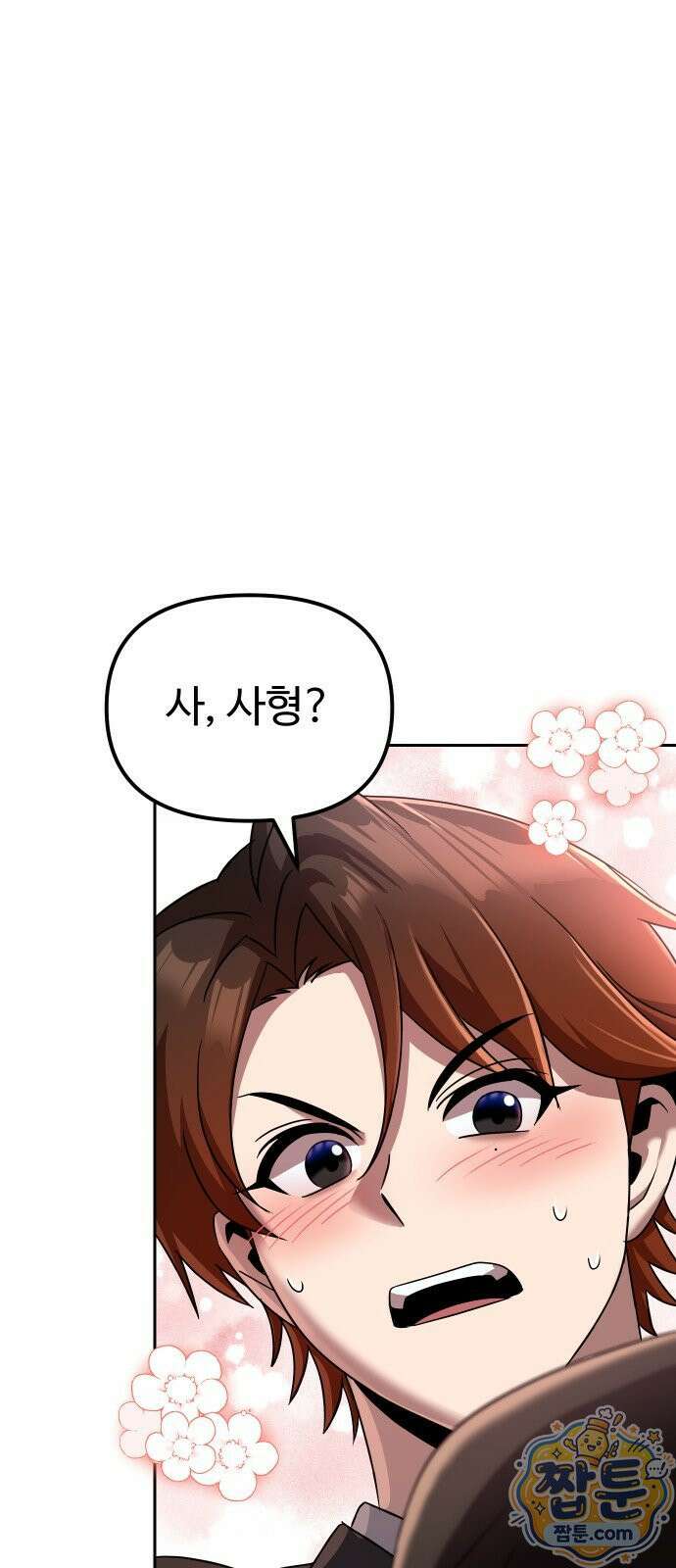 2회차 환관이 남성을 되찾음 78화 3
