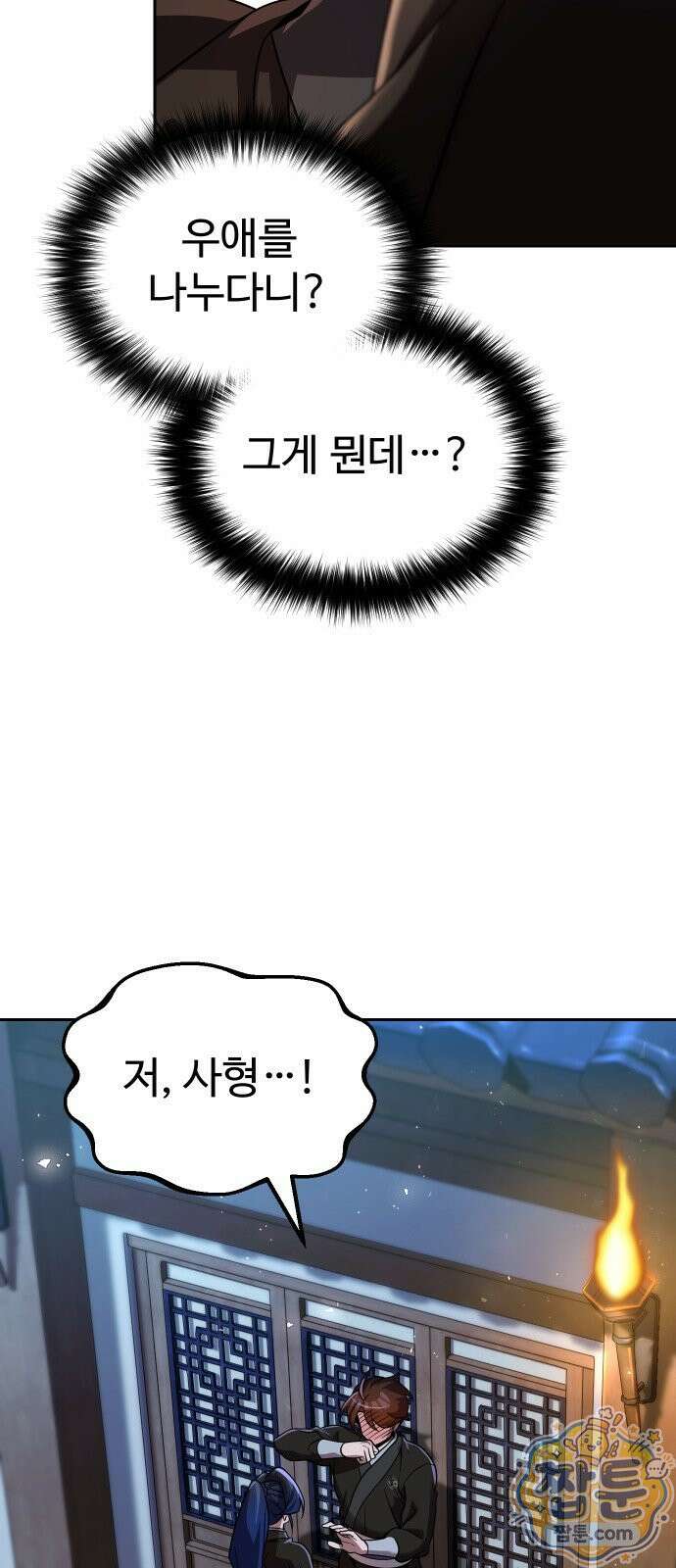 2회차 환관이 남성을 되찾음 78화 4