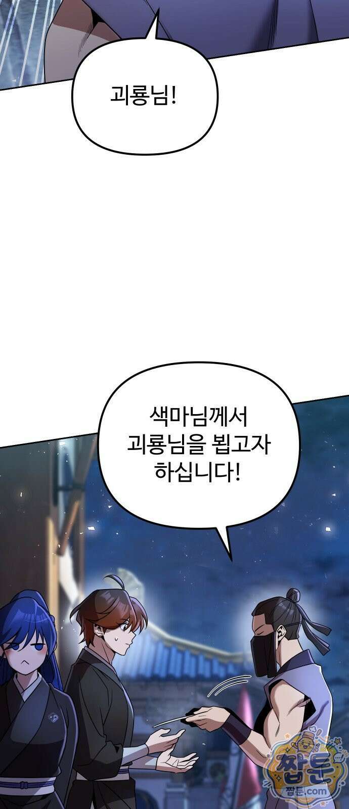 2회차 환관이 남성을 되찾음 78화 10