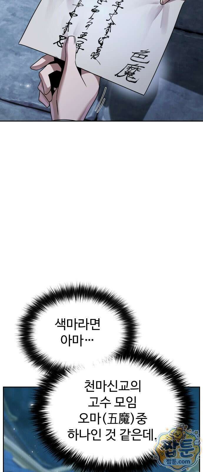2회차 환관이 남성을 되찾음 78화 12