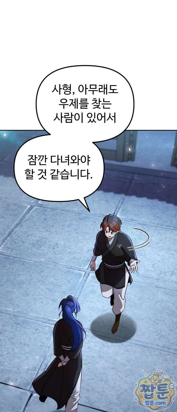 2회차 환관이 남성을 되찾음 78화 16