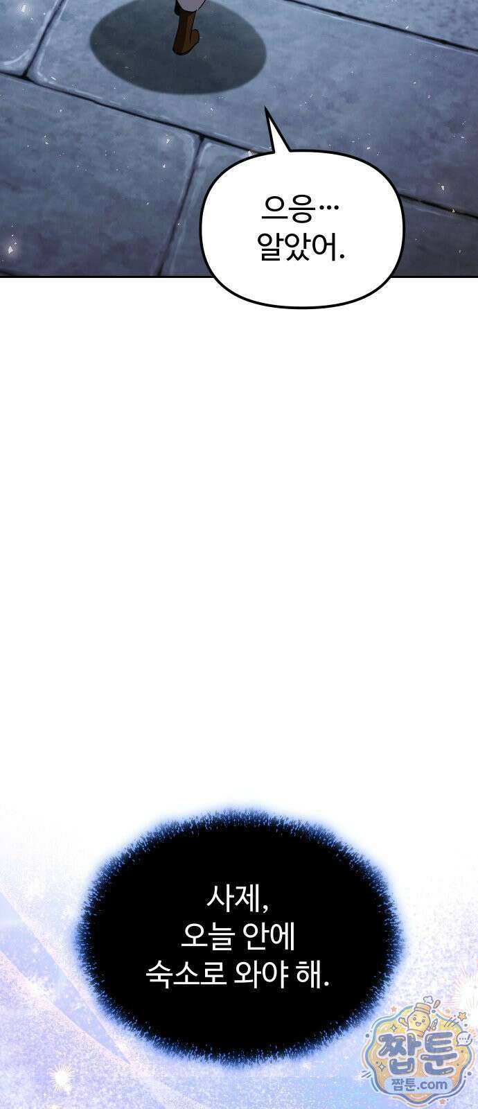 2회차 환관이 남성을 되찾음 78화 17