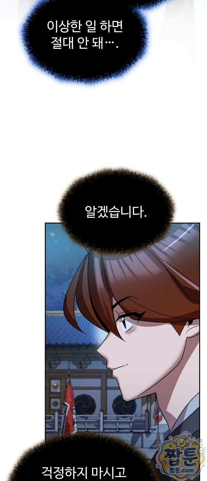 2회차 환관이 남성을 되찾음 78화 19