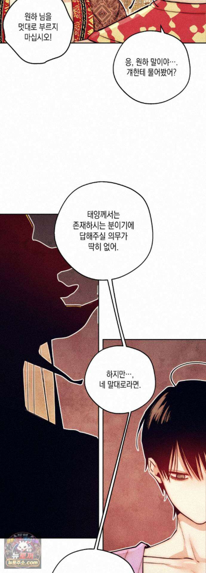 구원하는 법 참 쉽습니다 107화 - 그림자를 밝히는 법 참 쉽습니다 (3) 8