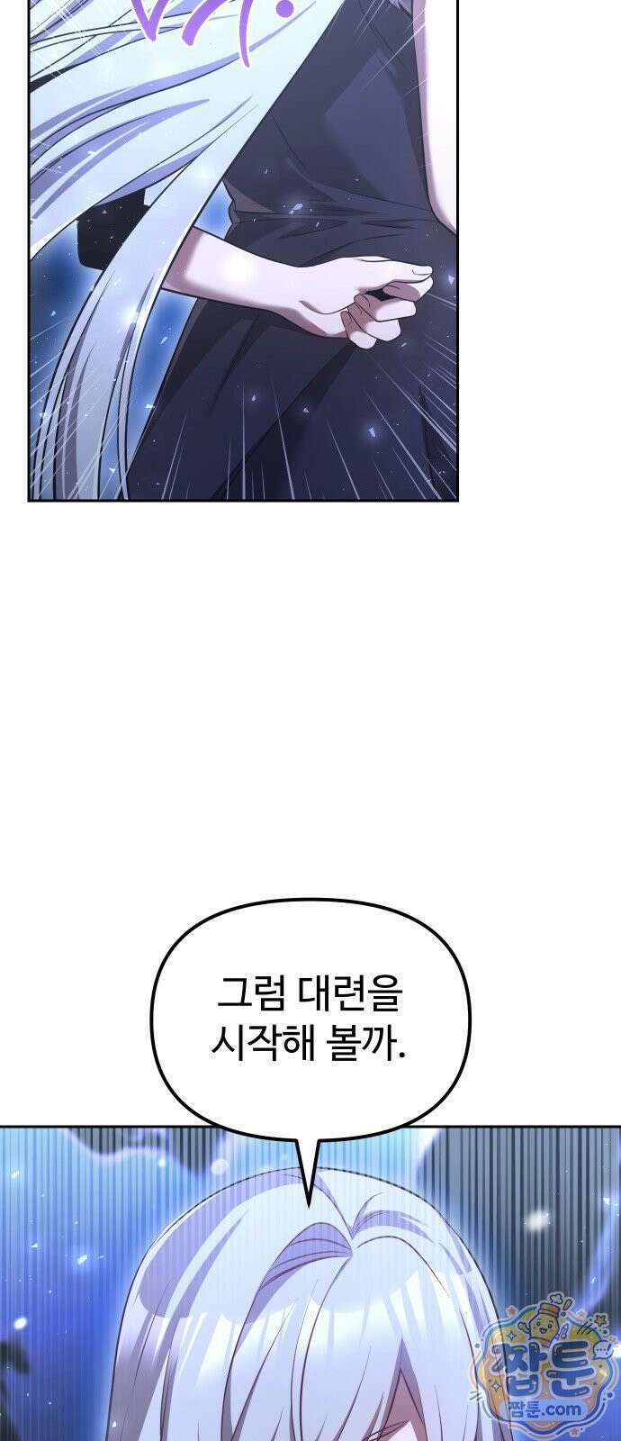 2회차 환관이 남성을 되찾음 90화 4