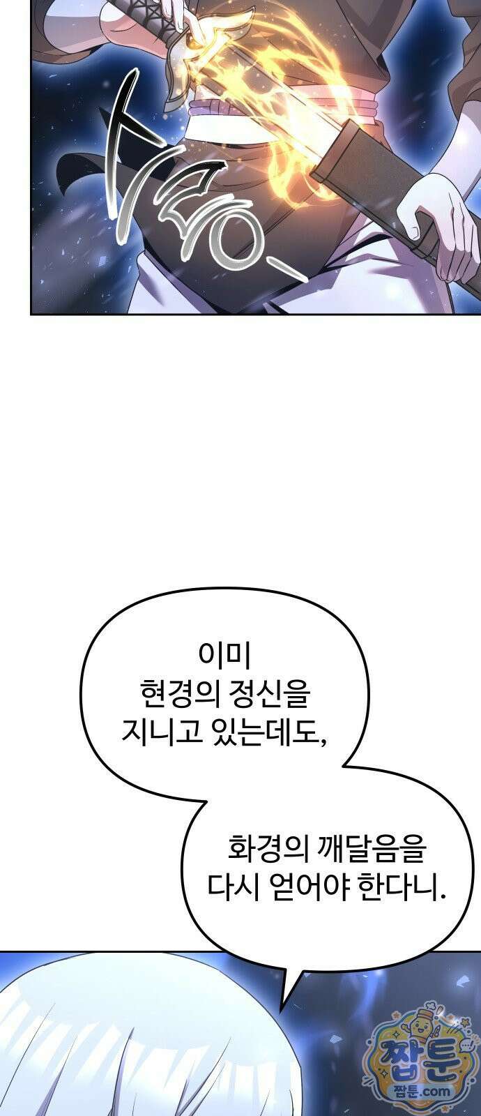 2회차 환관이 남성을 되찾음 90화 8