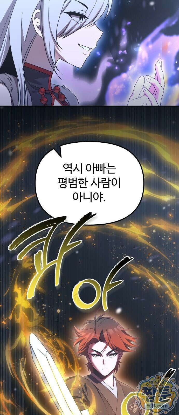 2회차 환관이 남성을 되찾음 90화 9