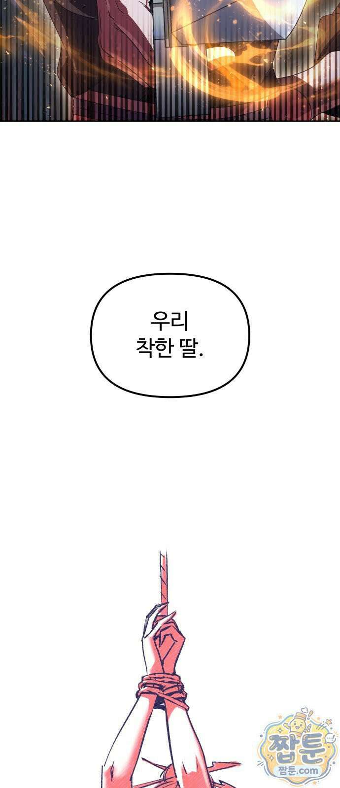 2회차 환관이 남성을 되찾음 90화 12