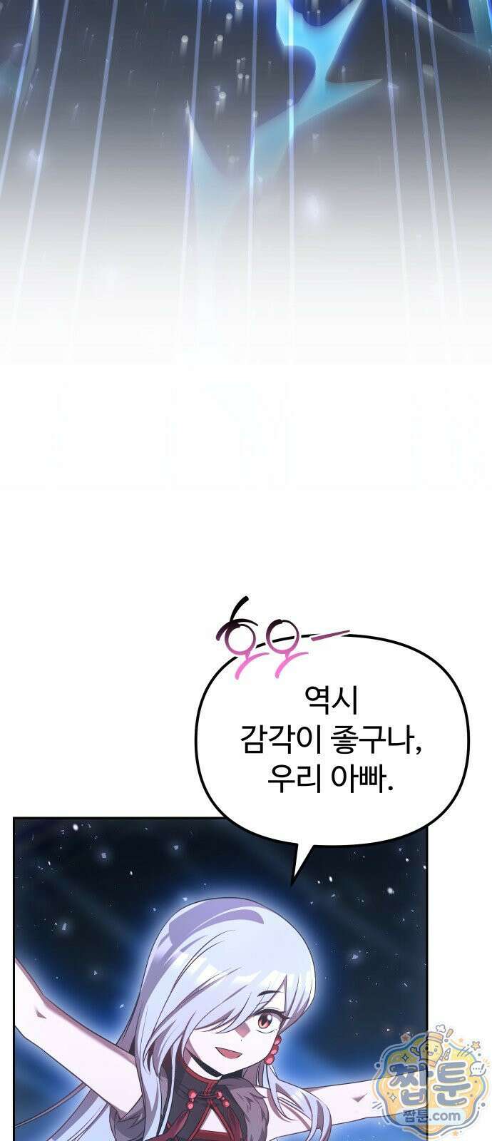 2회차 환관이 남성을 되찾음 90화 30