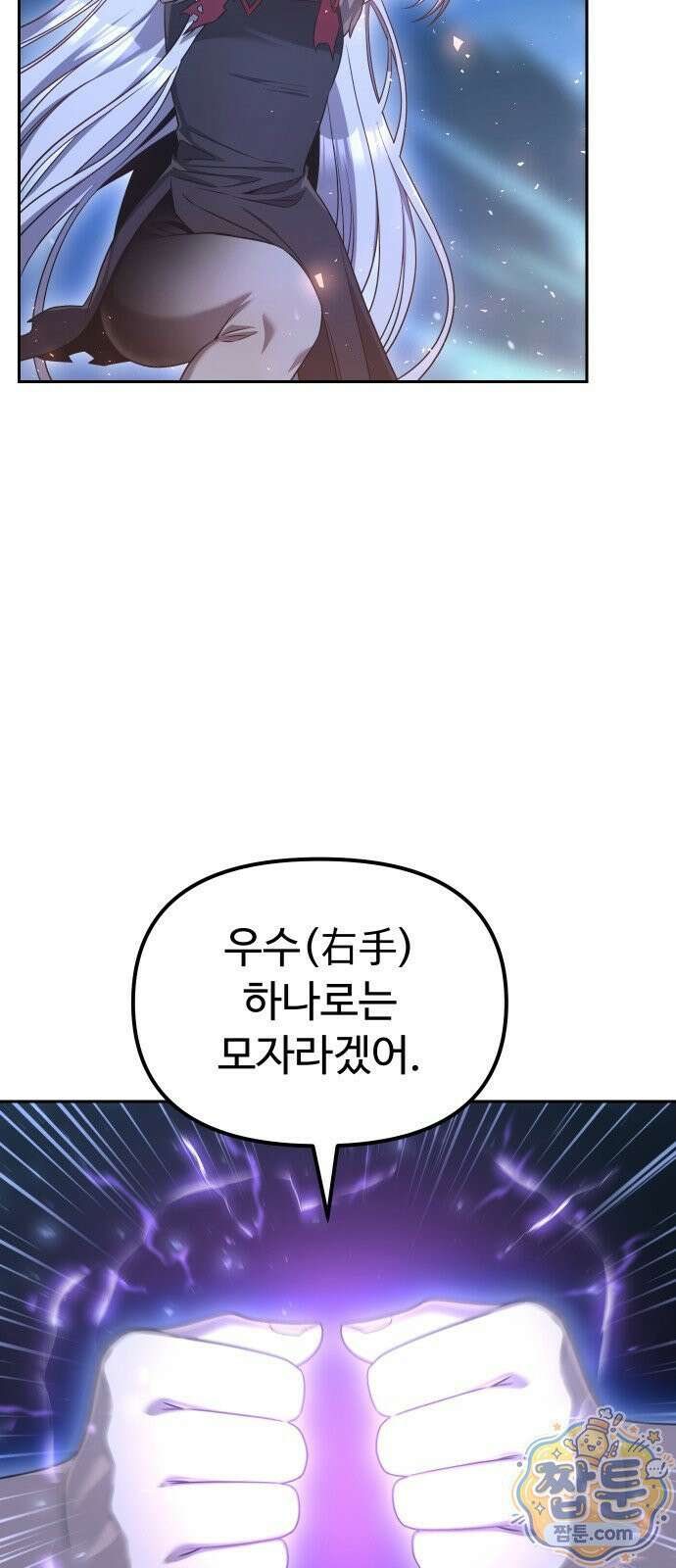 2회차 환관이 남성을 되찾음 90화 31