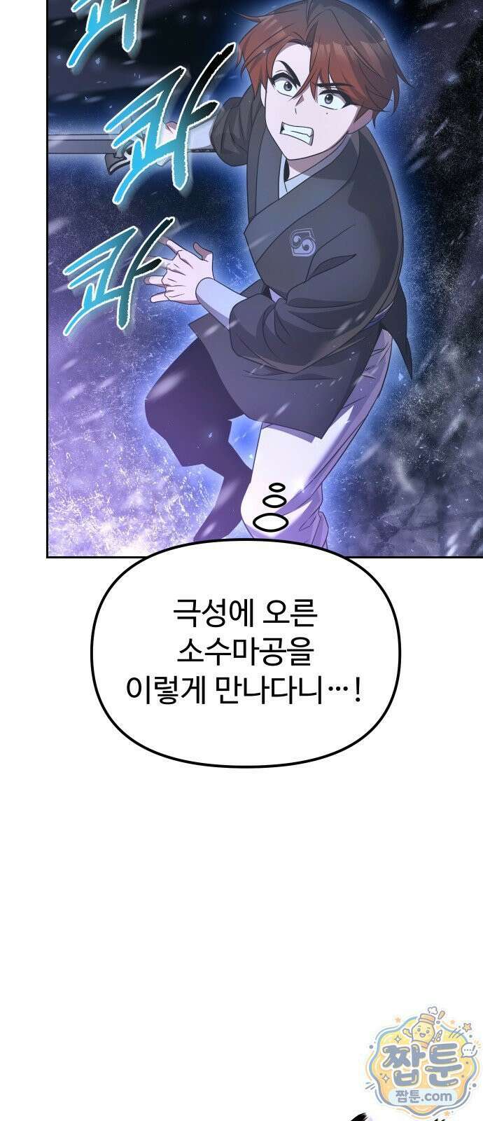 2회차 환관이 남성을 되찾음 90화 36