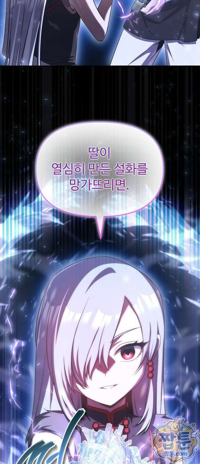 2회차 환관이 남성을 되찾음 90화 53