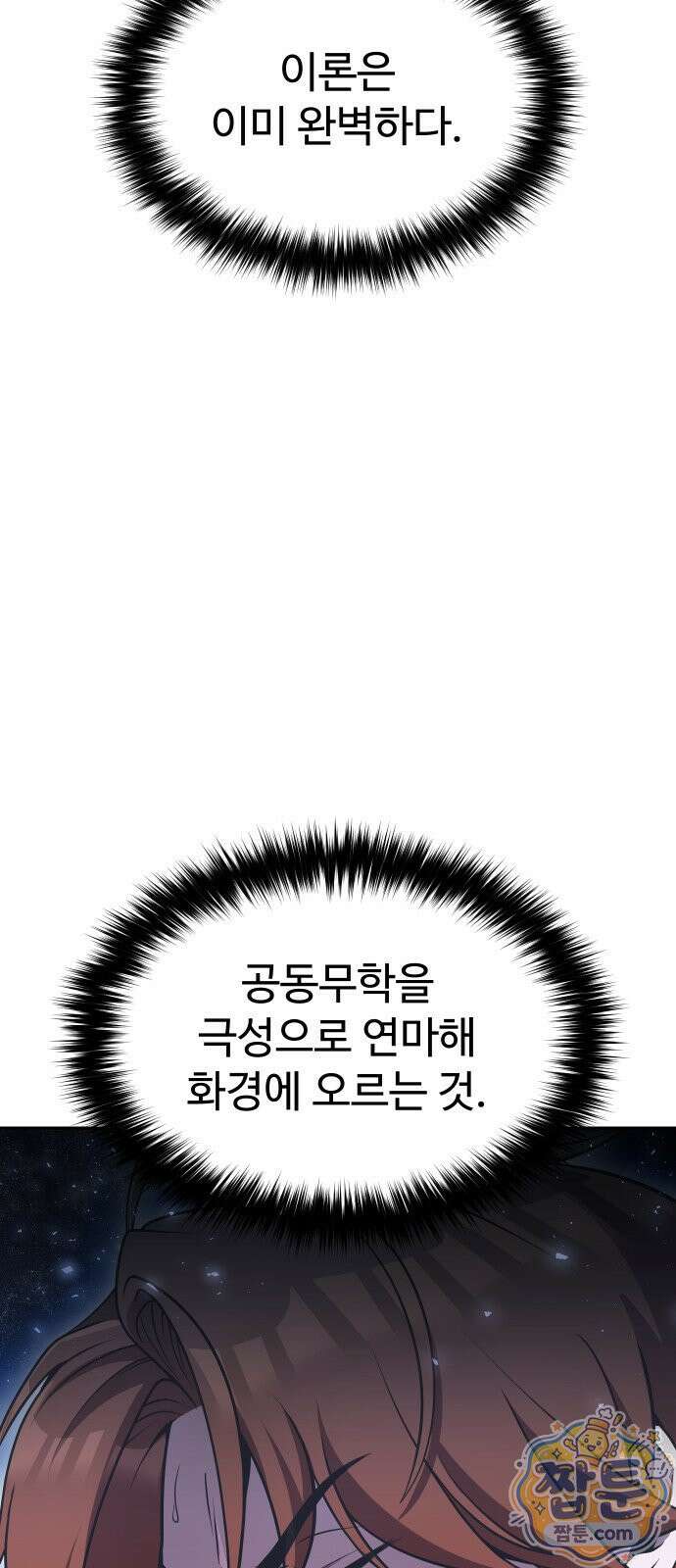 2회차 환관이 남성을 되찾음 90화 57